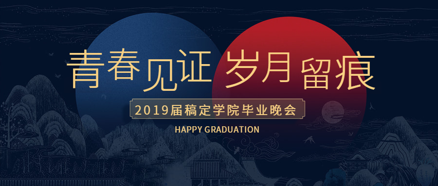 青春见证岁月留痕文艺晚会公众号首图预览效果