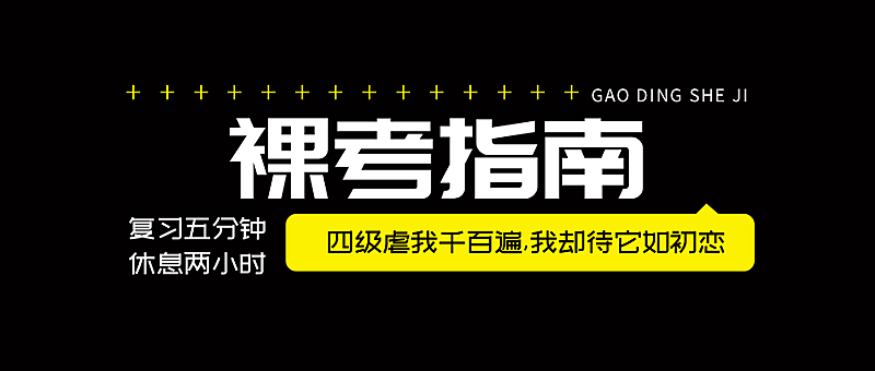 裸考指南公众号首图