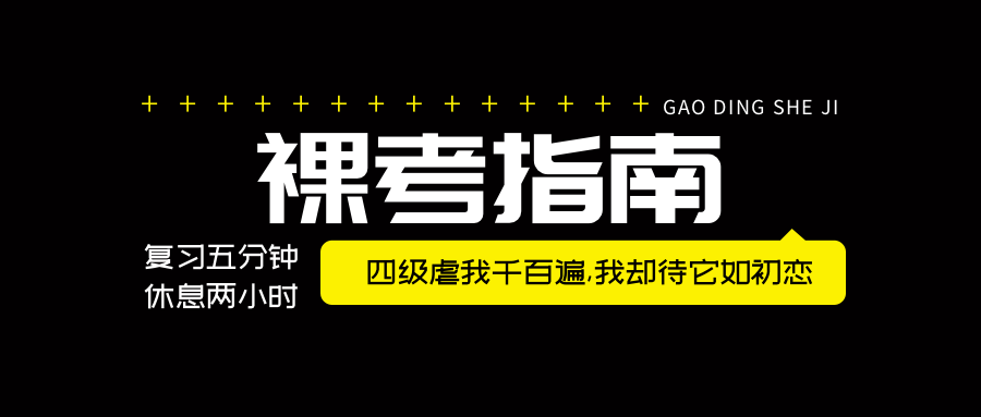 裸考指南公众号首图