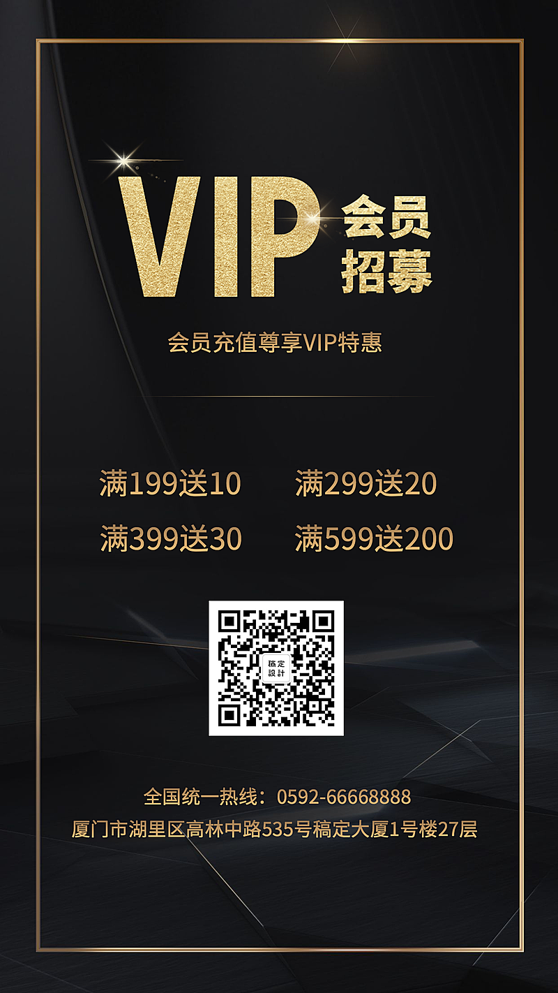 vip招募手机海报