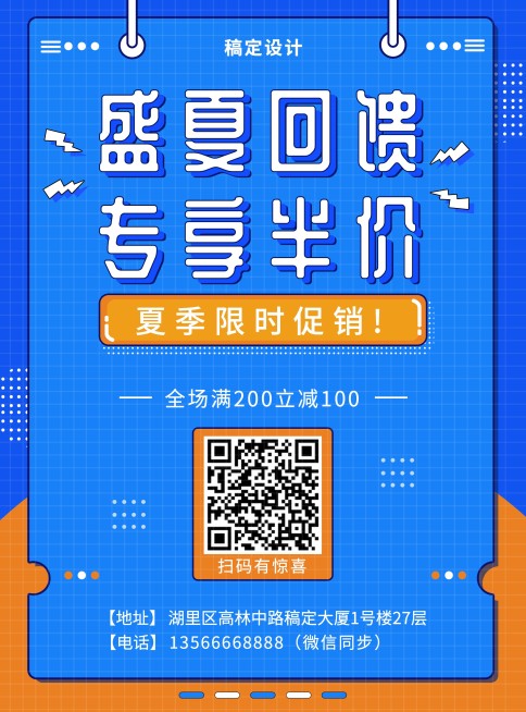 盛夏回馈张贴海报预览效果