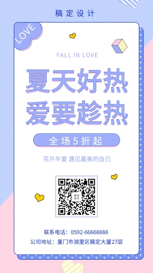 商品零售夏天促销清新手机海报