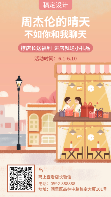 餐饮手机海报预览效果