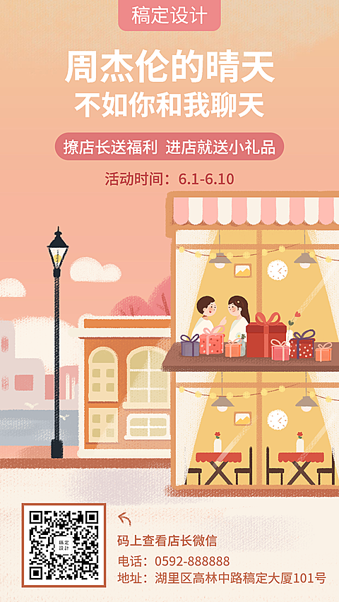 餐饮手机海报