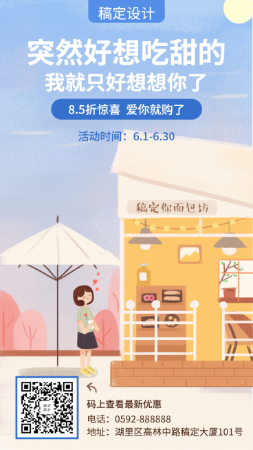 面包烘焙手机海报预览效果