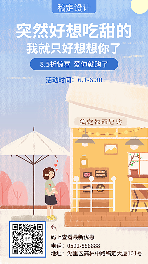 面包烘焙手机海报