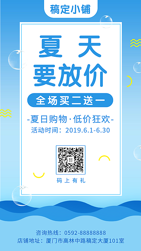 夏天清新促销专场手机海报