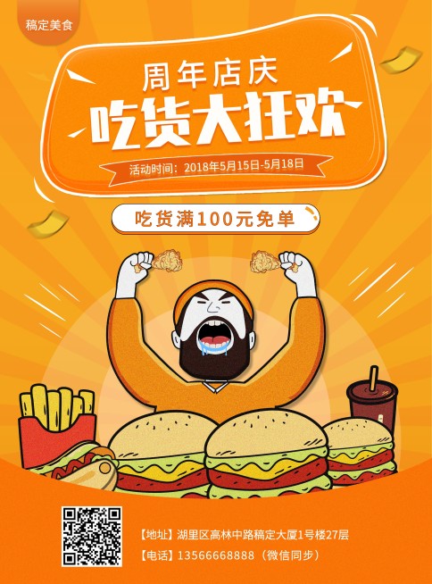 周年庆促销张贴海报预览效果