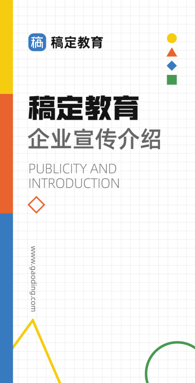 H5翻页简约教育机构通用宣传介绍手机PPT