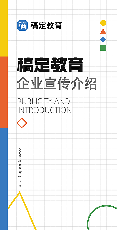 H5翻页简约教育机构通用宣传介绍手机PPT