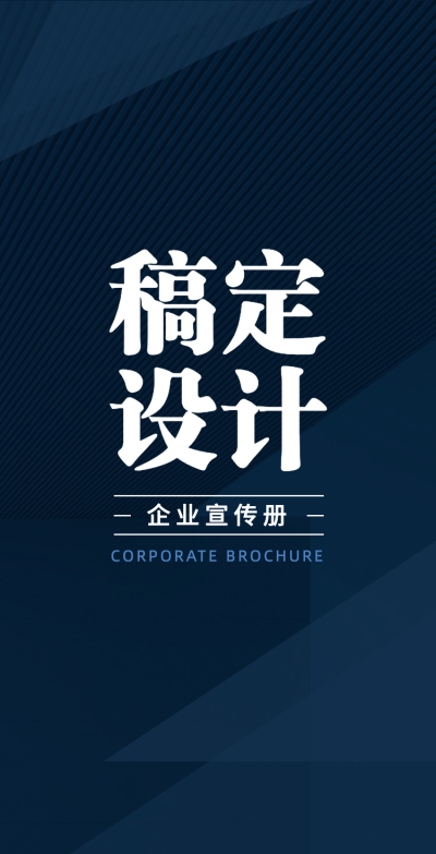 H5翻页企业介绍电子宣传册宣讲招商加盟