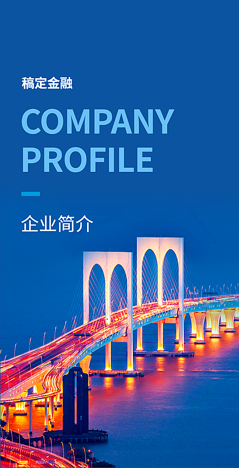H5翻页通用金融企业介绍宣传册产品介绍