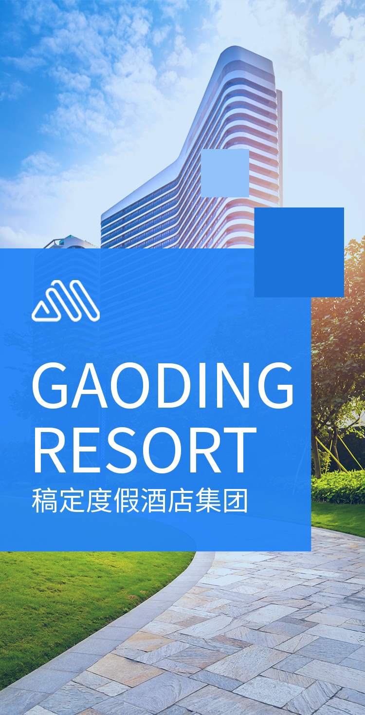 H5翻页酒店度假村地产企业介绍宣传册