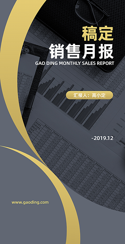 H5翻页奢华高端商务销售月报手机PPT