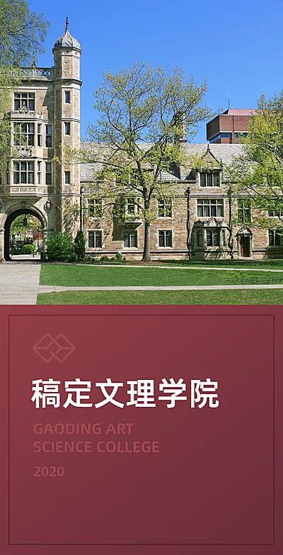 H5翻页高校大学学校介绍宣传手册
