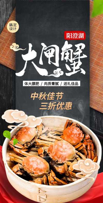 H5翻页简约中秋节螃蟹礼盒订制
