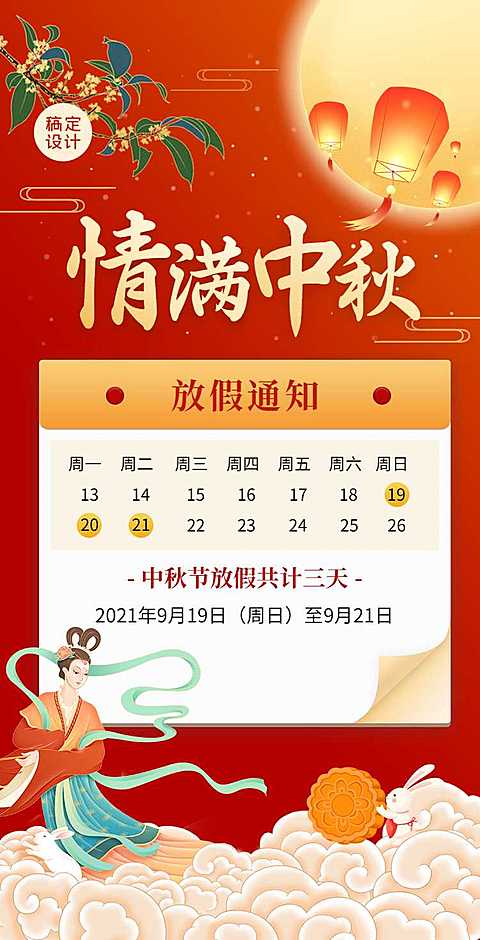 H5翻页中秋企业公司祝福放假通知