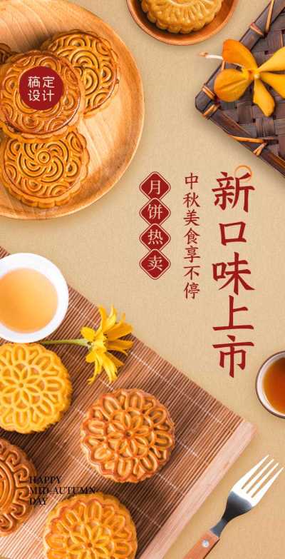 H5翻页中秋节电商月饼热卖新上市