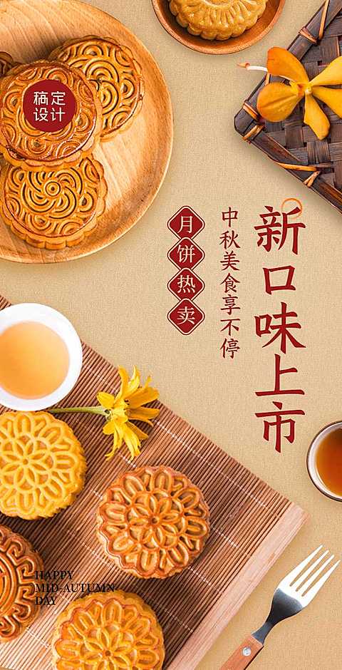 H5翻页中秋节电商月饼热卖新上市