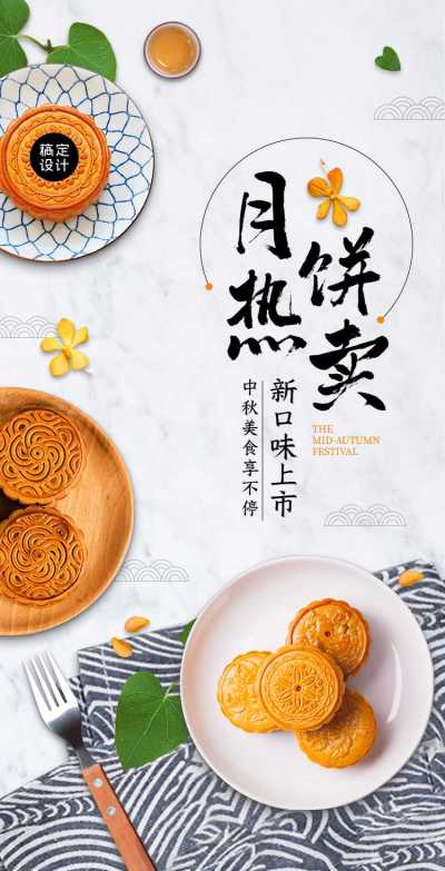 H5翻页中秋节电商月饼热卖促销