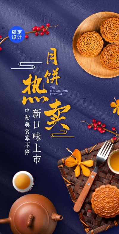 H5翻页中秋节电商促销活动月饼