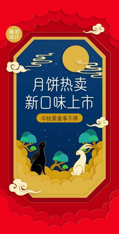 H5翻页中秋节电商月饼上新活动宣传促销