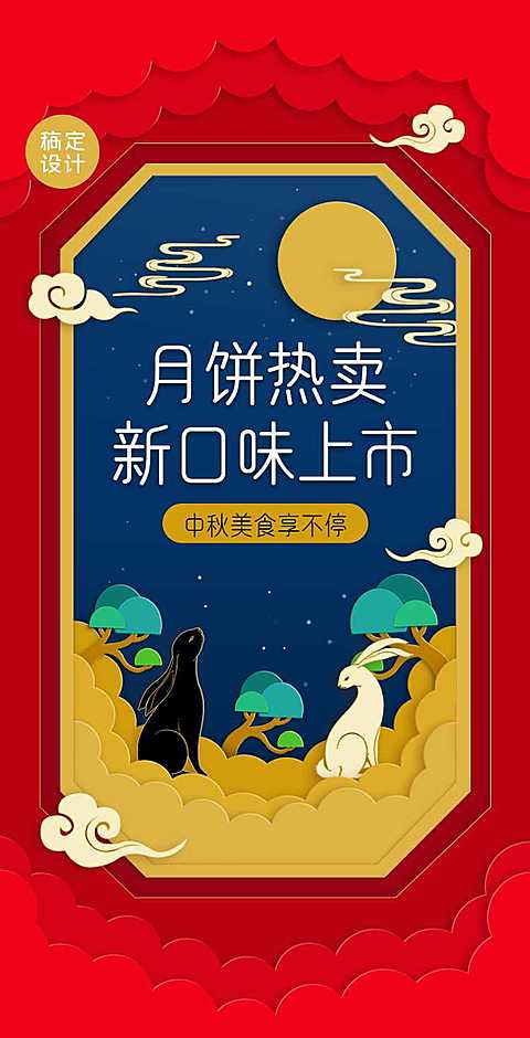 H5翻页中秋节电商月饼上新活动宣传促销