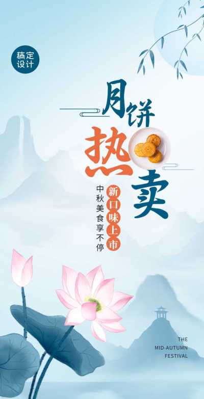 H5翻页中秋节电商月饼国风手绘