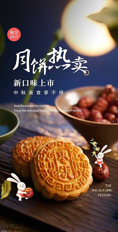 H5翻页中秋节电商月饼热卖新口味