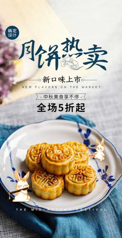 H5翻页中秋节电商月饼折扣促销