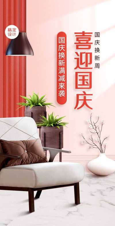 H5翻页国庆节电商促销满减来袭