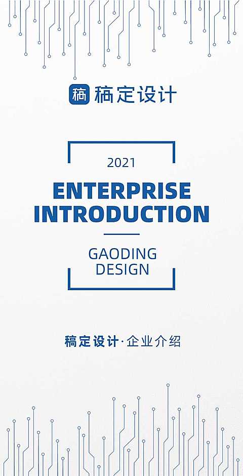 H5翻页互联网企业通用宣传介绍手机PPT