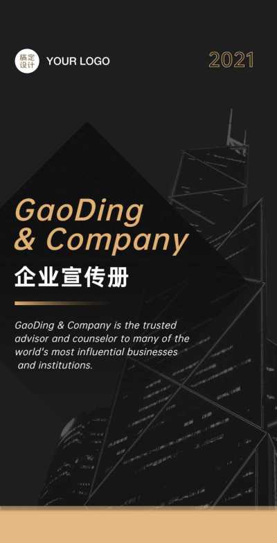 H5翻页商务高端宣传册企业介绍金融科技