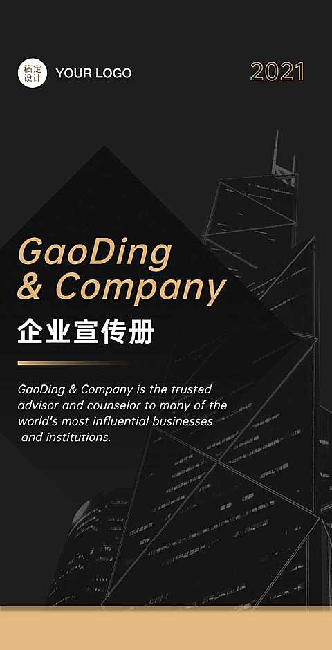 H5翻页商务高端宣传册企业介绍金融科技