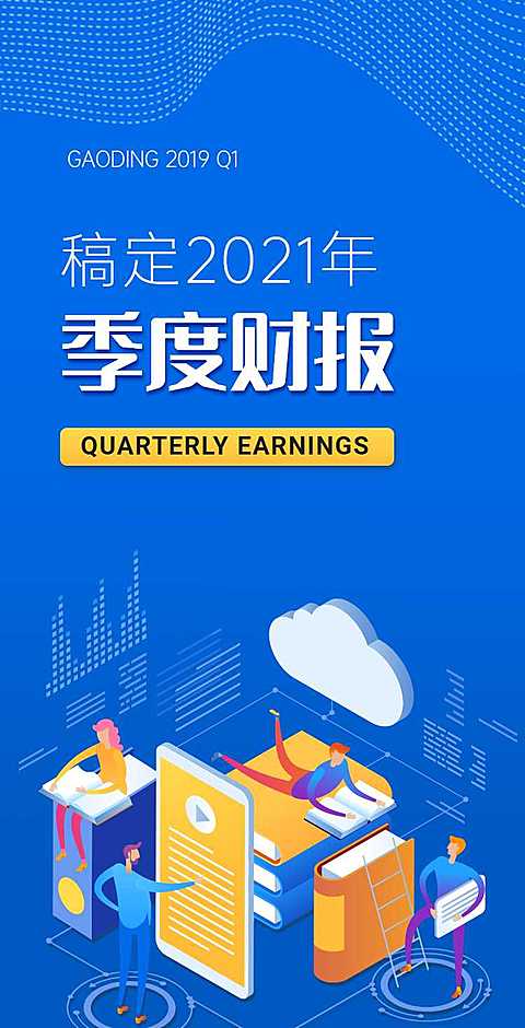 H5翻页蓝色科技插画季度财报