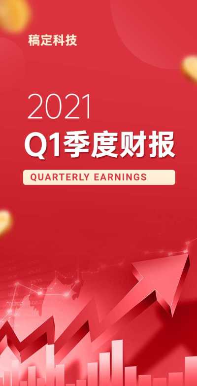 H5翻页红色通用季度财报手机PPT
