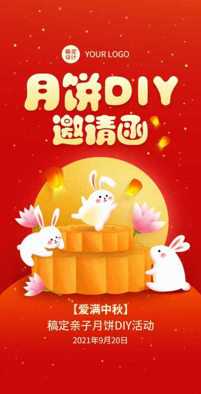 H5翻页中秋幼儿园月饼DIY活动邀请