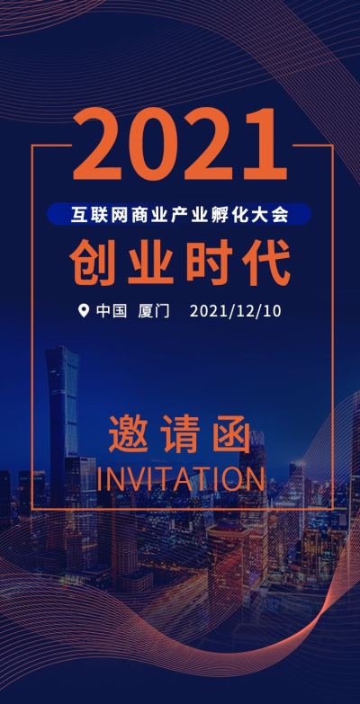 H5翻页高端简约商务展会招商会邀请函