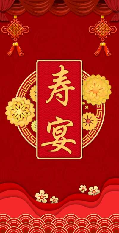 H5翻页中国风老人过寿宴邀请函