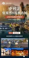 旅游文章长图