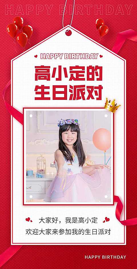 H5翻页儿童生日邀请函红色礼盒