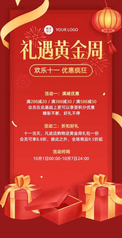 H5翻页十一国庆黄金周礼盒促销活动