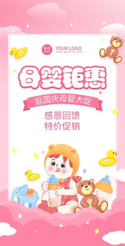 H5翻页卡通清新国庆母婴产品促销