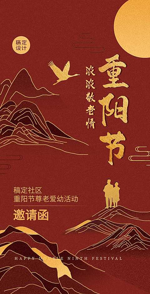 H5翻页中国风大气重阳节养老院活动邀请函