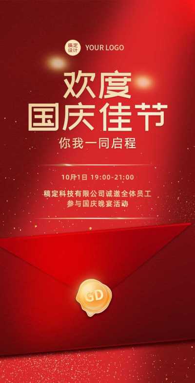 H5翻页邀请函时尚红金信封年会庆典晚宴
