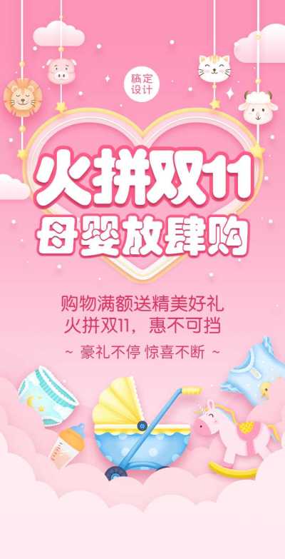 H5翻页双11电商促销清新卡通