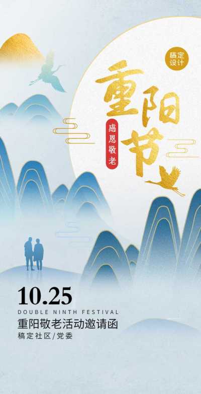 H5翻页中国风插画重阳节祝福邀请函