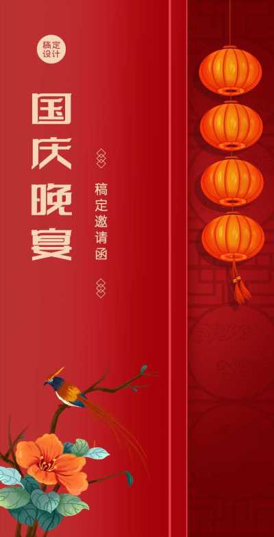 H5翻页喜庆风国庆营销线下活动邀请函
