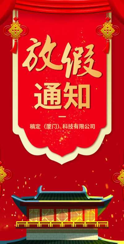 H5翻页插画企业国庆节放假通知排版