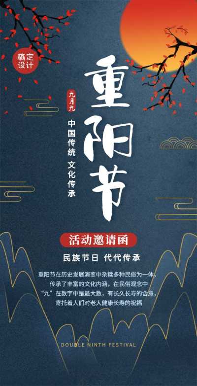 H5翻页中国风重阳节社区公益活动邀请函